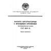 ГОСТ 2829-76