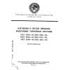 ГОСТ 28462-90