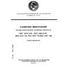 ГОСТ 28512.1-90