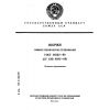 ГОСТ 28532-90