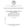 ГОСТ 28577.0-90