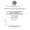 ГОСТ 28579.3.3-90