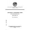 ГОСТ 28584-90