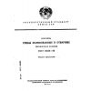 ГОСТ 28649-90