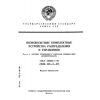 ГОСТ 28668.1-91