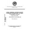 ГОСТ 28676.1-90