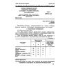 ГОСТ 28676.3-90