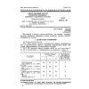 ГОСТ 28676.4-90
