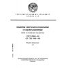 ГОСТ 28683-90