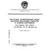 ГОСТ 28699-90