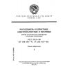 ГОСТ 28723-90