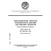 ГОСТ 28742-90