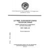 ГОСТ 28836-90