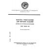 ГОСТ 28882-90