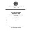 ГОСТ 28904-91