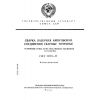 ГОСТ 28915-91