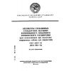 ГОСТ 28947-91