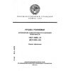 ГОСТ 28968-91