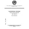 ГОСТ 29015-91