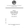ГОСТ 29045-91