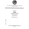 ГОСТ 29054-91