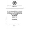 ГОСТ 29081-91
