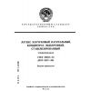 ГОСТ 29082-91