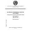 ГОСТ 29089-91