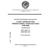ГОСТ 29161-91