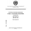 ГОСТ 29162-91