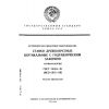 ГОСТ 29164-91