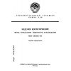 ГОСТ 29188.1-91