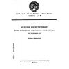 ГОСТ 29188.2-91