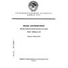 ГОСТ 29234.9-91