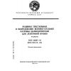 ГОСТ 29257-91