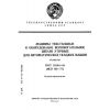ГОСТ 29260-91