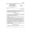 ГОСТ 12.2.122-88