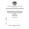 ГОСТ 29315-92