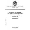 ГОСТ 29328-92