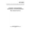 ГОСТ 12.2.140-97
