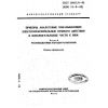 ГОСТ 30012.9-93