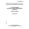 ГОСТ 30319.0-96