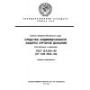 ГОСТ 12.4.034-85