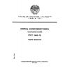 ГОСТ 3448-78