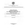 ГОСТ 3489.23-71