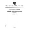ГОСТ 3897-87