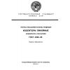 ГОСТ 4.100-83