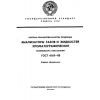 ГОСТ 4.163-85