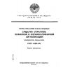 ГОСТ 4.188-85