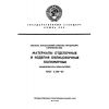ГОСТ 4.230-83